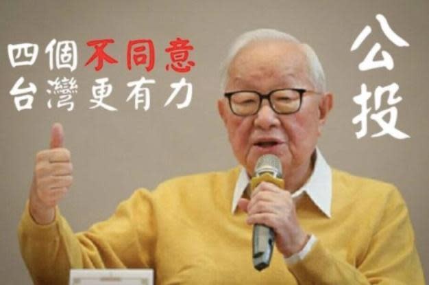 網傳「張忠謀支持公投4個不同意」，經事實查核中心查核後，認定為假消息。（翻攝自事實查核中心網站）