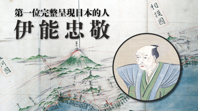 伊能忠敬走了3萬5千公里，花了17年製作出第一份精準日本地圖。因為有他，日本首次被完整呈現出來。(圖：央廣合成)