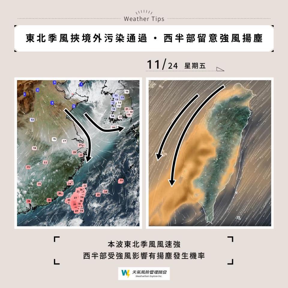 ▼東北季風24日挾境外汙染通過。（圖／翻攝自天氣風險 WeatherRisk臉書）