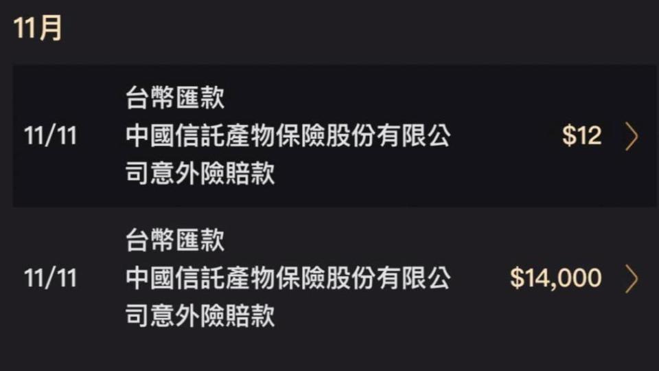 有網友在11月11日突然收到保險公司理賠金。（圖／翻攝自爆料公社臉書）