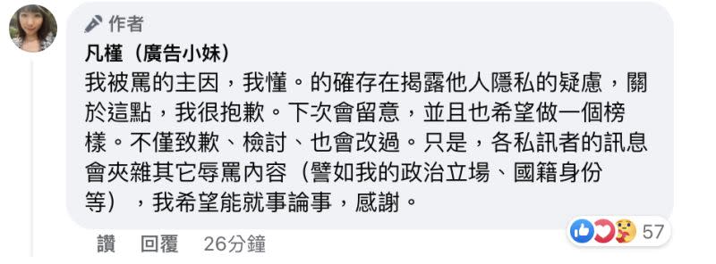 &#x0025b2;&#x005ee3;&#x00544a;&#x005c0f;&#x0059b9;&#x008a8d;&#x004e86;&#x0081ea;&#x005df1;&#x007684;&#x00767c;&#x008a00;&#x00ff0c;&#x0078ba;&#x005be6;&#x005b58;&#x005728;&#x0063ed;&#x009732;&#x004ed6;&#x004eba;&#x0096b1;&#x0079c1;&#x007684;&#x007591;&#x00616e;&#x003002;&#x00ff08;&#x005716;&#x00ff0f;&#x005ee3;&#x00544a;&#x005c0f;&#x0059b9;&#x0081c9;&#x0066f8;&#x00ff09;