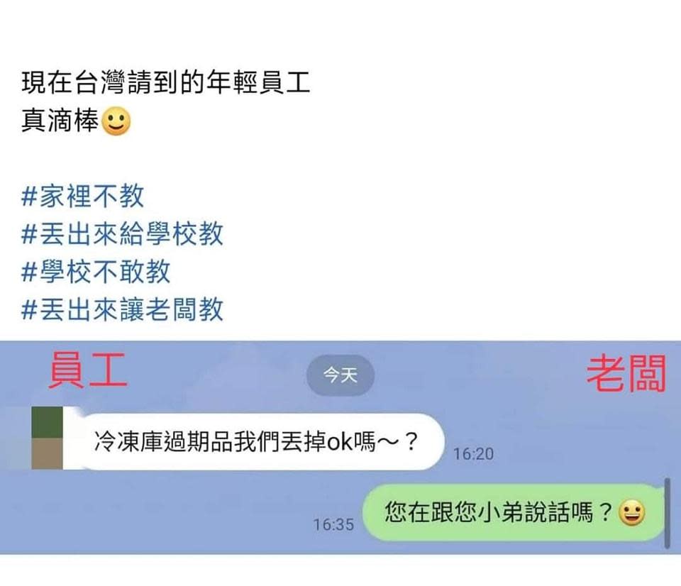 老闆與員工溝通截圖引發網友討論。（圖／翻攝自爆廢1公社臉書）