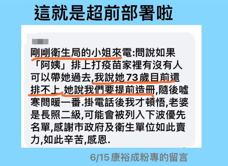 全台長輩疫苗開打第二天，康裕成揭高雄又「超前部署」了（圖／翻攝自康裕成臉書）