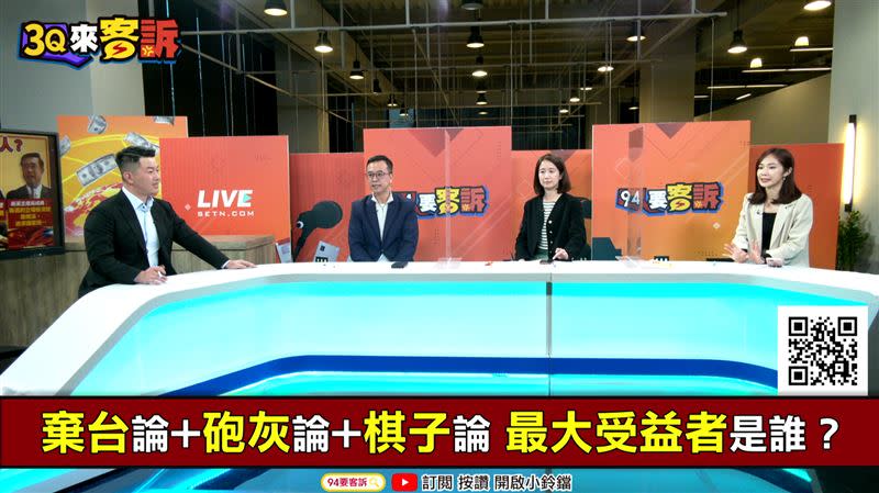 《3Q來客訴》將於2月25日中午12點30分機播出首集，邀請國民黨文傳會副主委黃子哲，民進黨市議員戴瑋姍跟民眾黨發言人楊寶楨（圖／翻攝自3Q來客訴）