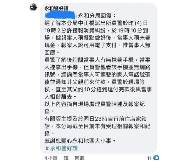 永和警方還原報案紀錄，與員警還原的現場處理過程。（翻攝自Dcard）