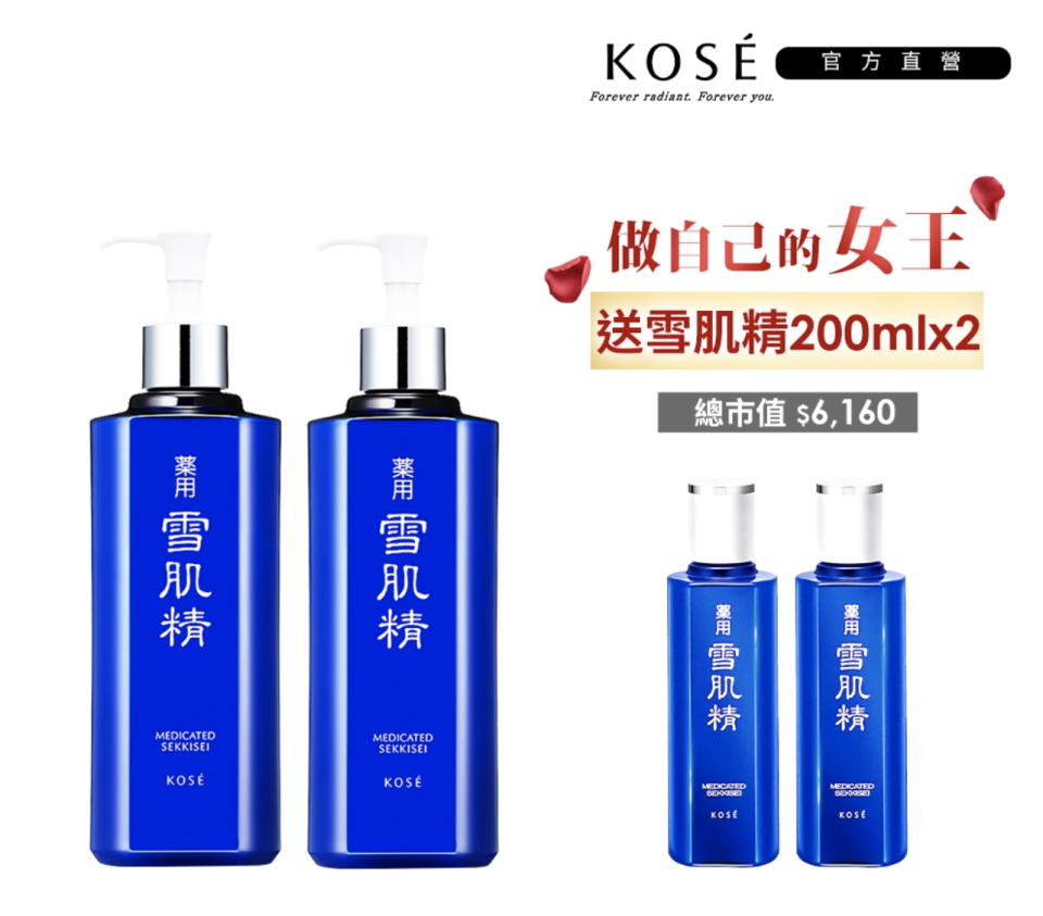 ▲KOSE高絲雪肌精500ML*2送200ML*2，原價6,160元，至3/17活動價45折2,811元，全館9折，滿1000再折100。（圖片來源：Yahoo購物中心）