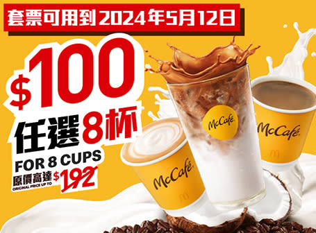 【McDonald's】麥當勞App優惠 厚椰奶鐵試飲價$9.9（25/03-31/03）