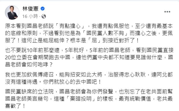 綠委林俊憲在臉書上大酸民眾黨不分區立委黃國昌。翻攝林俊憲粉專