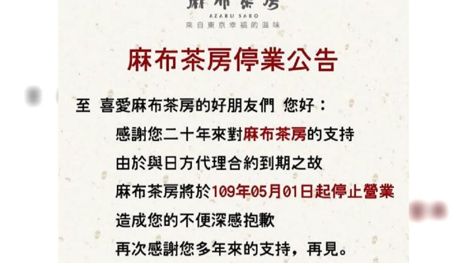 圖／翻攝自麻布茶房臉書