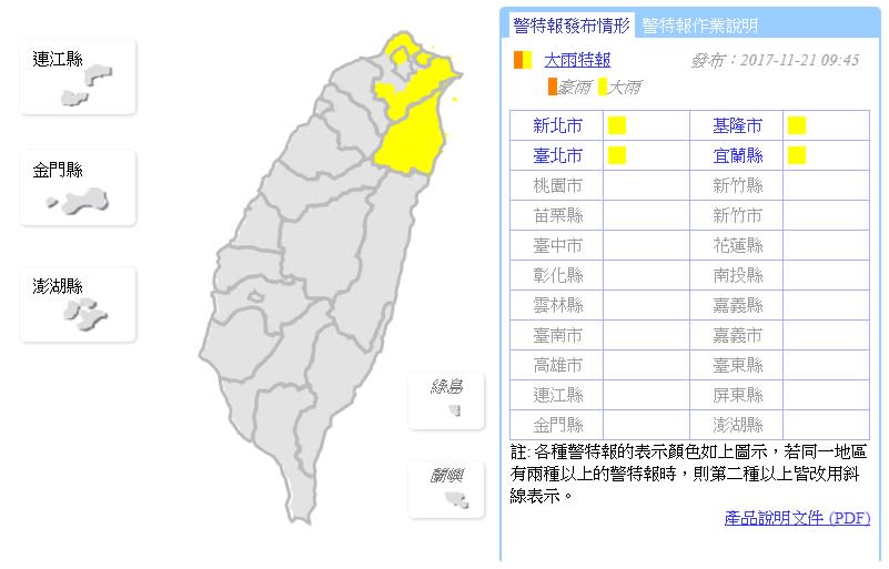 (取自中央氣象局網站)