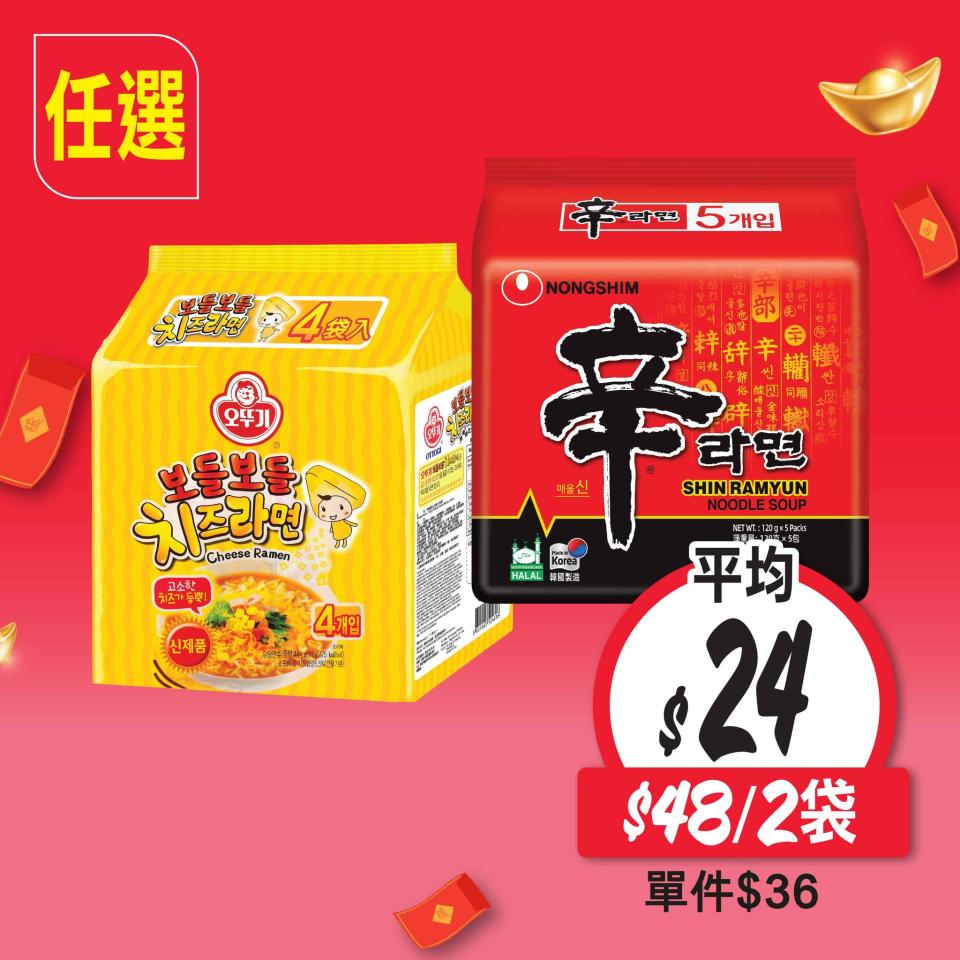 【惠康】慶龍年食品優惠（26/01-01/02）