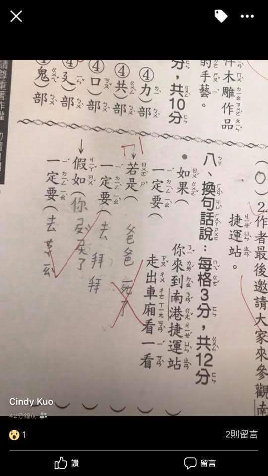 ▲小學生作業童言童語洩「爸媽情慾」，老師好尷尬。（圖／翻攝自爆料公社）