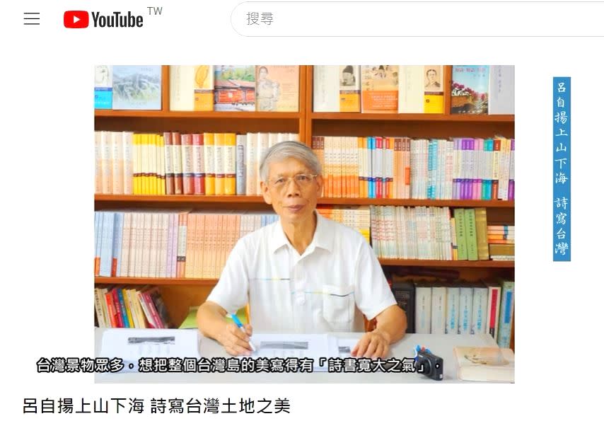 呂自揚在〈上山下海 深入歷史 詩寫台灣〉受訪截圖。呂自揚提供。