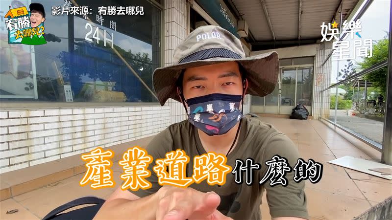 宥勝分享搭便車技巧（圖／來源： 宥勝去哪兒 ）