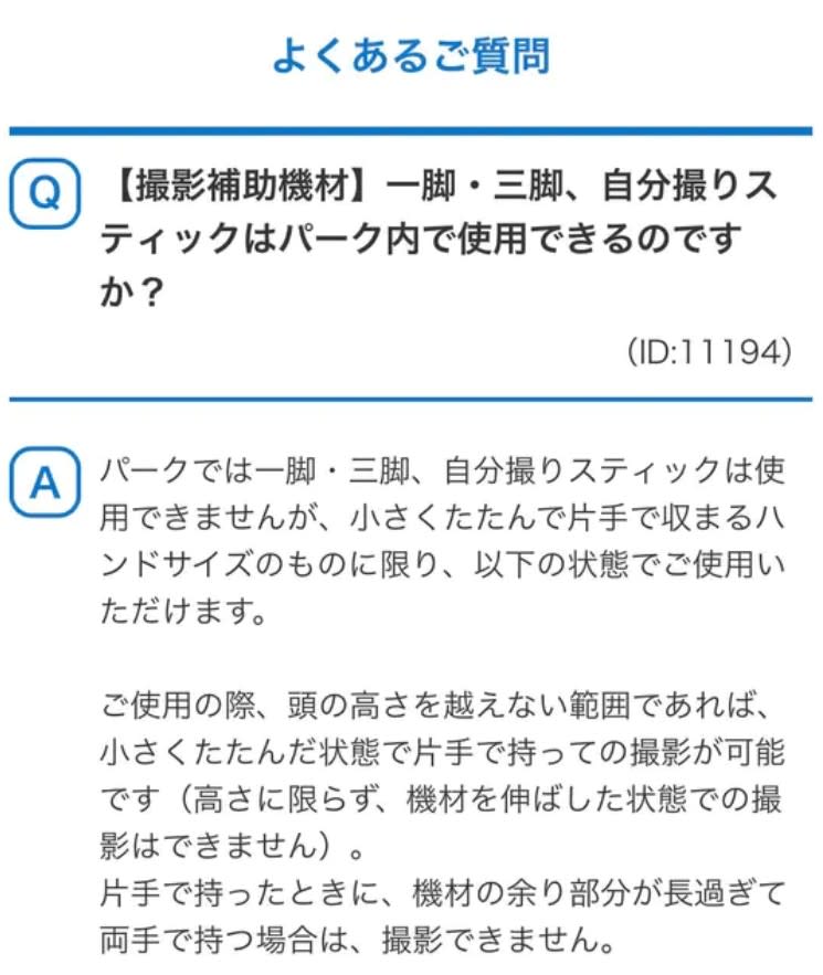 東京迪士尼樂園禁止使用自拍桿、腳架。（圖／翻攝自東京迪士尼官網）