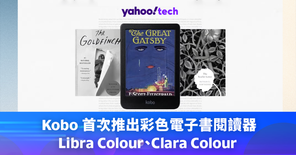 Kobo 推出 Libra Colour、Clara Colour 彩色電子書閱讀器，早鳥預訂送 HK$250 電子書現金券