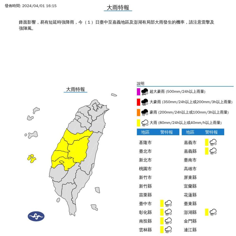 氣象署發布大雨特報。（圖／氣象署）