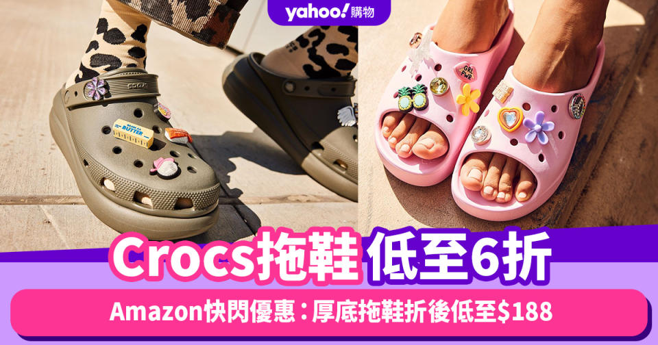 Crocs拖鞋低至6折！Amazon Prime Day快閃優惠：厚底拖鞋折後低至$188、大熱Clog折後低至$306