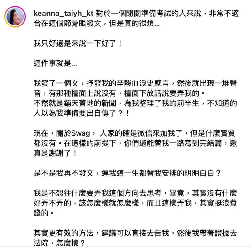 ▲Keanna透露自己正在閉關考試，但她已經被網路上的流言蜚語煩到不行，因此還是決定發文解釋。（圖／Keanna IG）