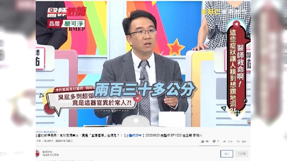 （圖／翻攝自醫師好辣YouTube）