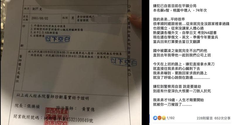 桃園19歲劉姓男子在路上遭刺身亡，其姊姊在臉書貼文表示希望大家可以分享該起事件。（翻攝《我是中壢人》臉書社團）