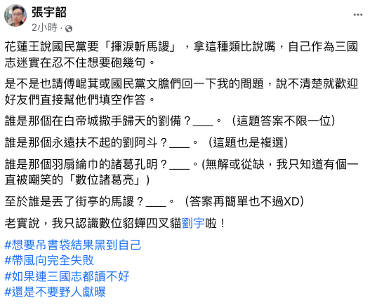 兩岸政策協會研究員張宇韶在臉書發文，批評傅崑萁「想帶風向還失敗」。   圖：翻攝自張宇韶臉書