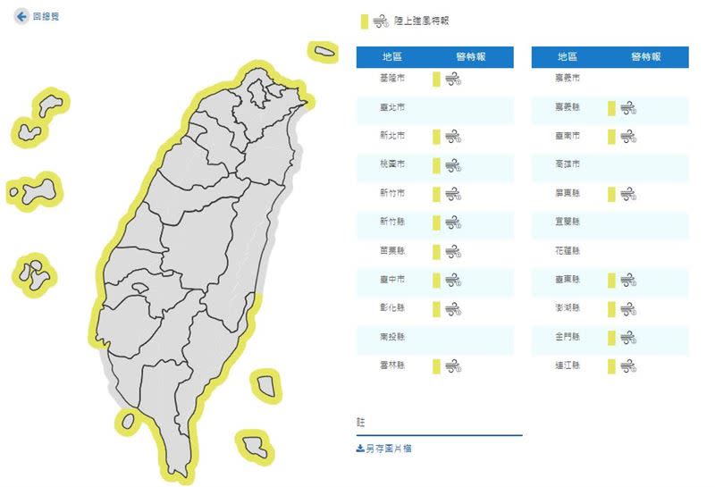 氣象局發布陸上強風特報。（圖／翻攝自中央氣象局）