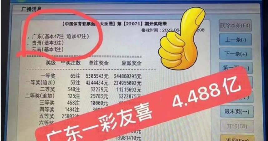 中國大陸一名買主只花600元就中20億的獎金。（圖／翻攝自微博）