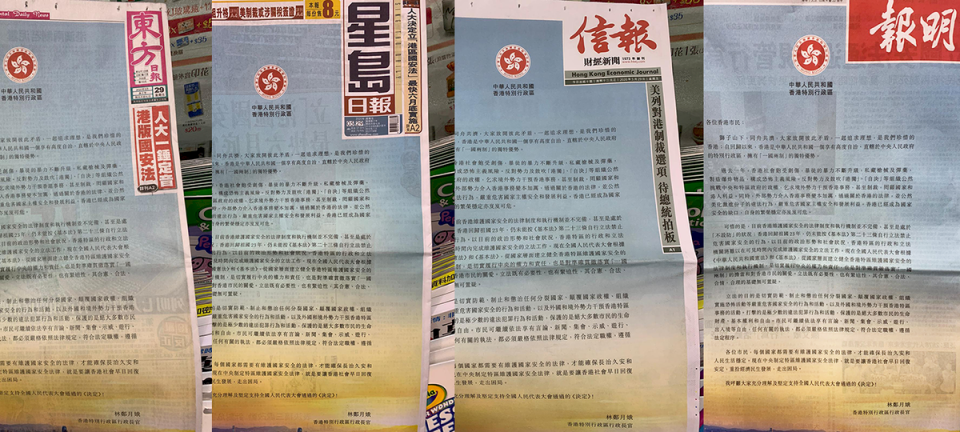 香港特首林鄭月娥買頭版廣告，籲支持國安法。(立場新聞提供)