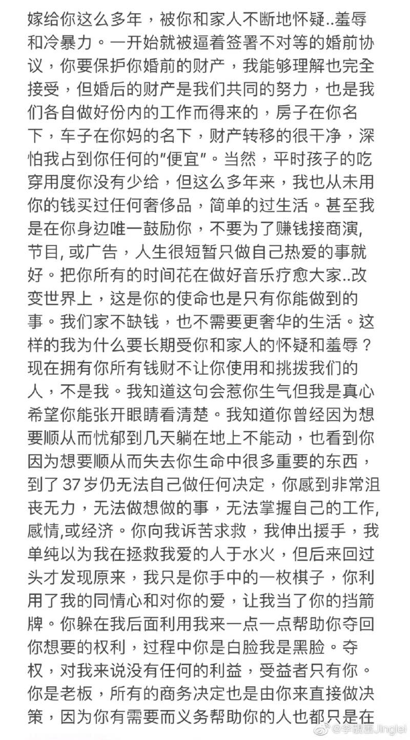 ▲李靚蕾爆王力宏37歲還不能作主。（圖／翻攝李靚蕾微博）