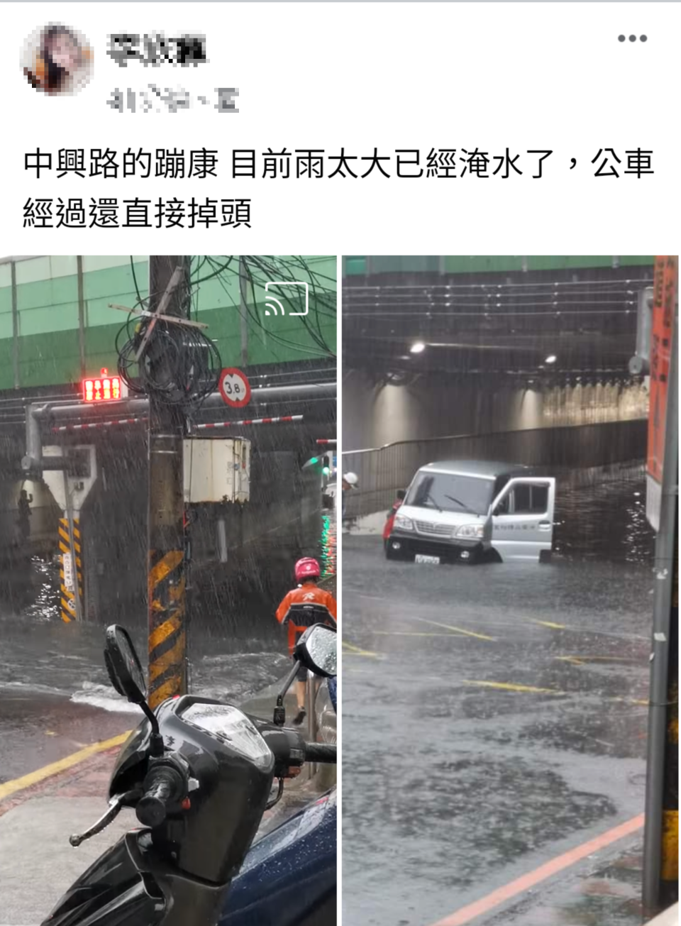 汐止淹水。（圖／翻攝自汐止集團Facebook）