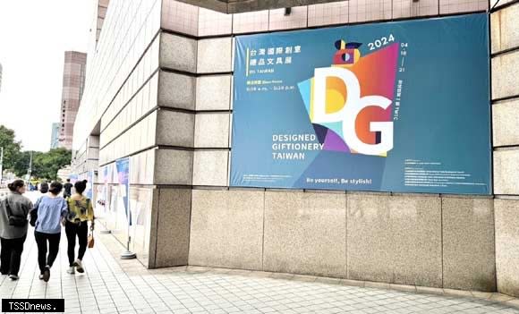 DG Taiwan 2024從4月18日起在世貿1館展出四天，主打「原創設計」、「個性客製化」及「環境友善」，展出內容到周邊活動都全面創新。(貿協提供)