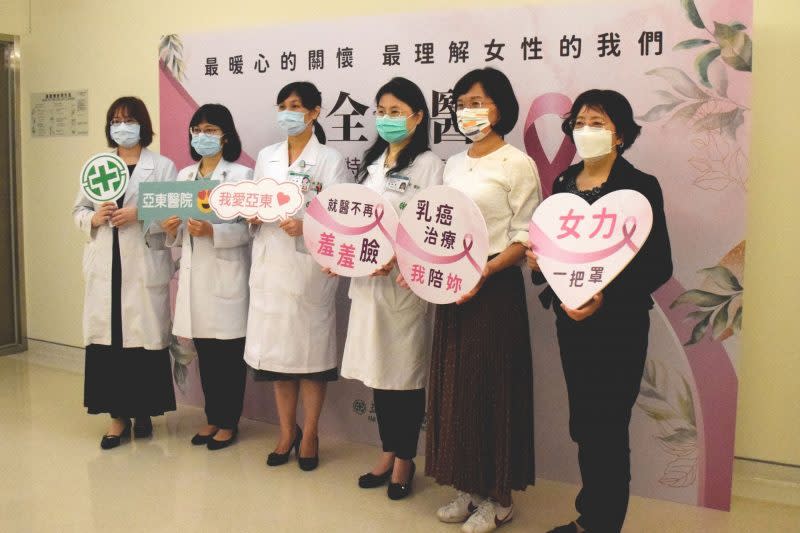 亞東醫院19日宣布，整合女性主治醫師，設立「男賓止步」的全女醫師的乳房特別門診。（亞東醫院提供）