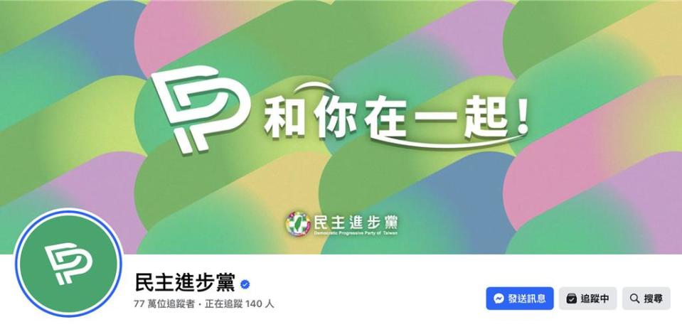 民進黨公布選舉補助款照顧「老少」金額出爐。民進黨提供