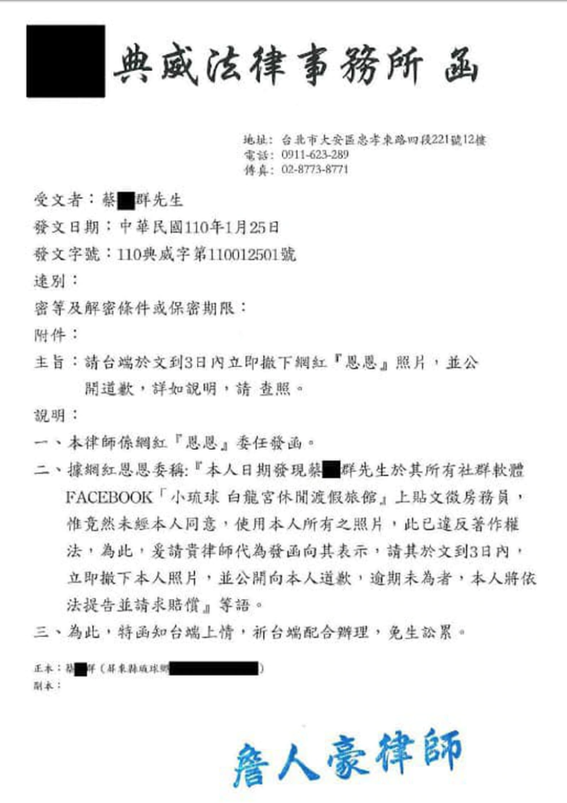 楊女委任律師發函給蔡姓業者，要求3天內公開道歉，否則提告。（翻攝爆料公社）