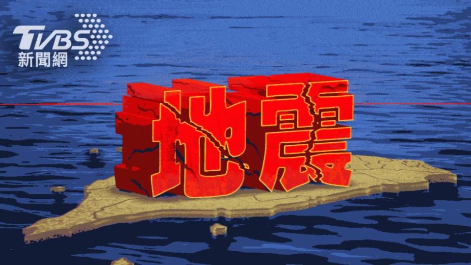 台東發生三級地震。（圖／TVBS）