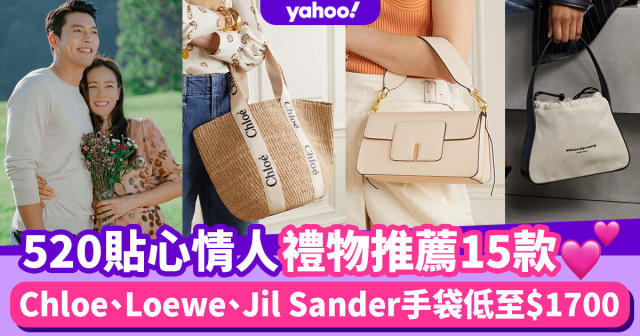 名牌手袋｜520貼心情人禮物推薦！Chloe、Loewe手袋推薦15款低至