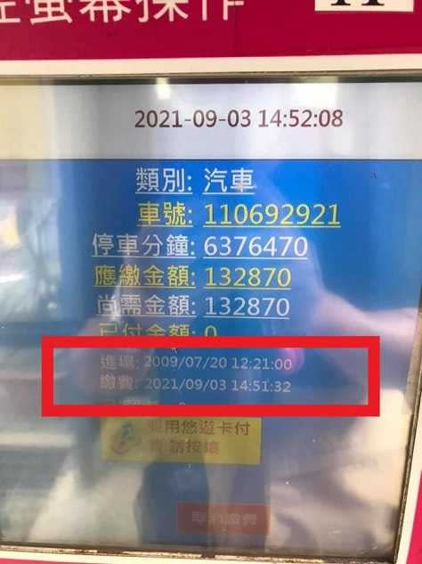 原PO到北醫停車場停2小時，結果收費13萬超驚人。（圖／翻攝自爆料公社）