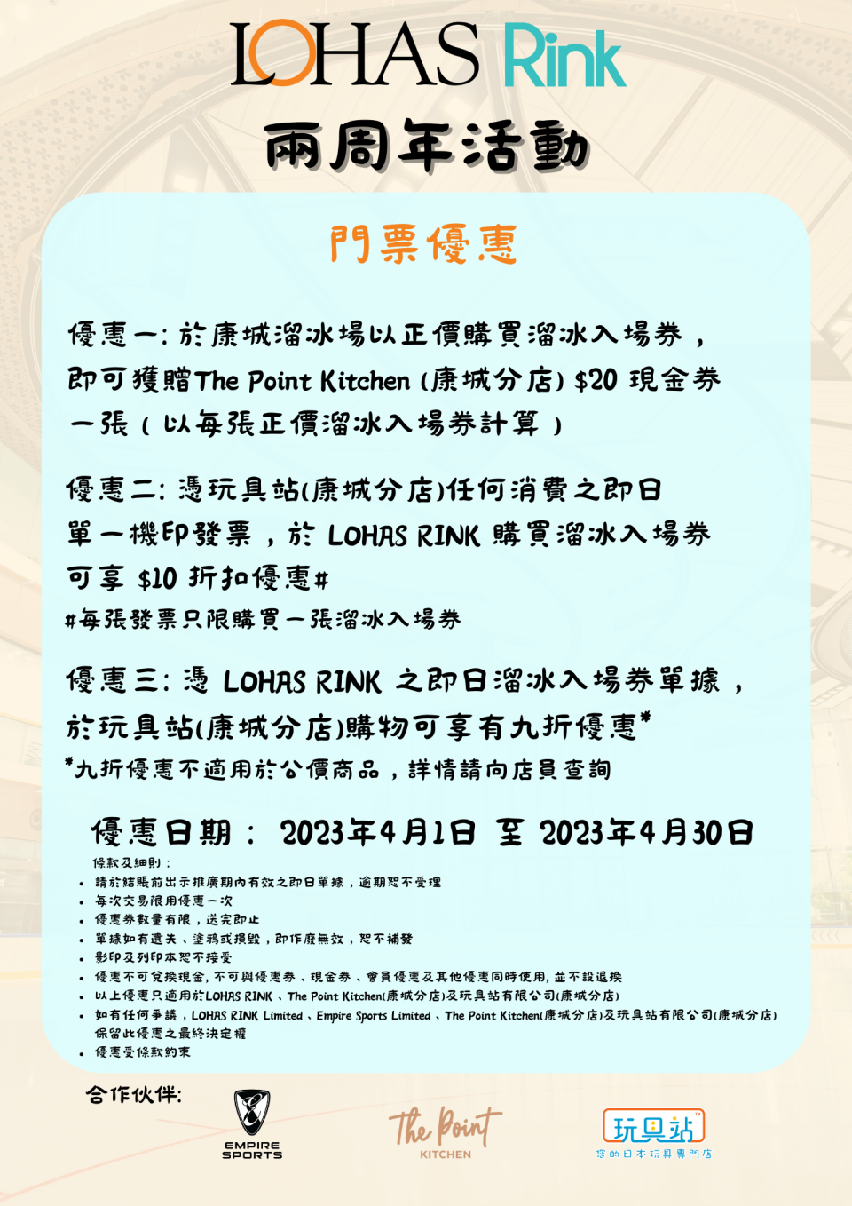 溜冰場推介2023｜全港溜冰場top6！彈性收費最平$1.6、邊溜冰邊睇靚景、送餐廳$20現金券