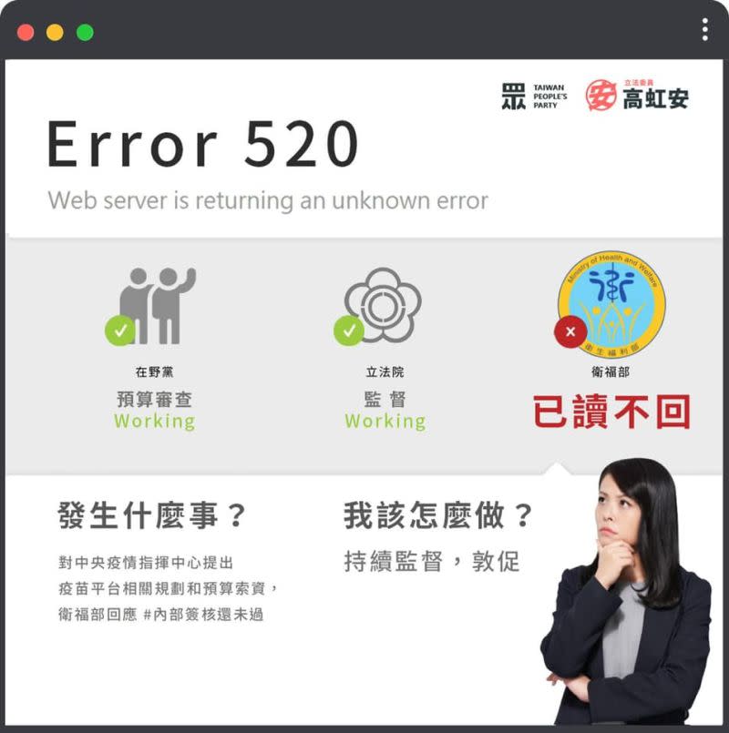 ▲政院政委唐鳳疫苗預約平台大當機，立委高虹安曝系統委外建置ㄝ預算交代不清。（圖／翻攝自高虹安臉書）