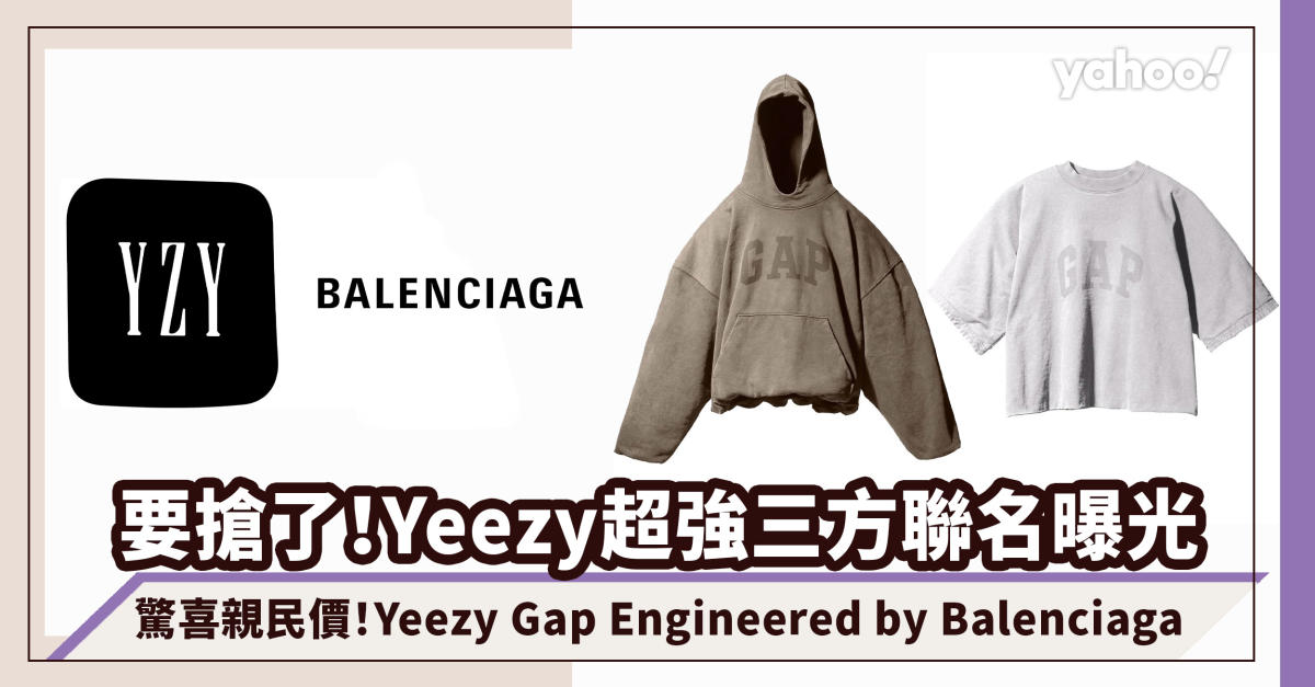 Yeezy Gap Engineered by Balenciaga超強三方聯乘！驚喜親民價潮人要搶購了