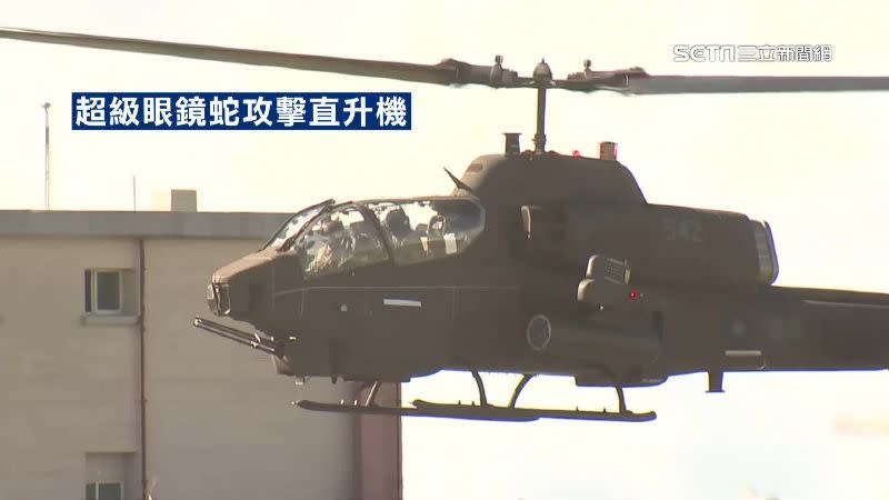 超級眼鏡蛇攻擊直升機確認機件正常後，在空中繞行10分鐘再返回機場。