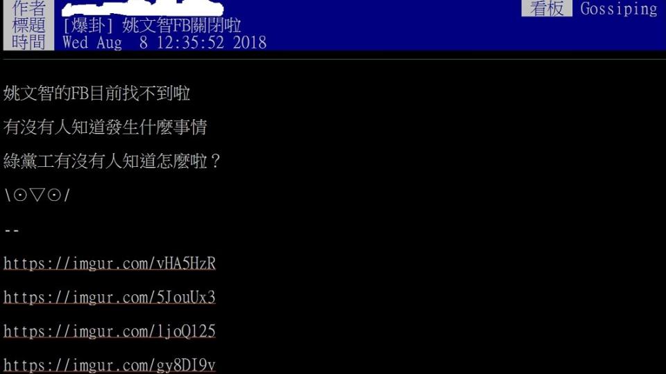 圖／翻攝自PTT八卦版