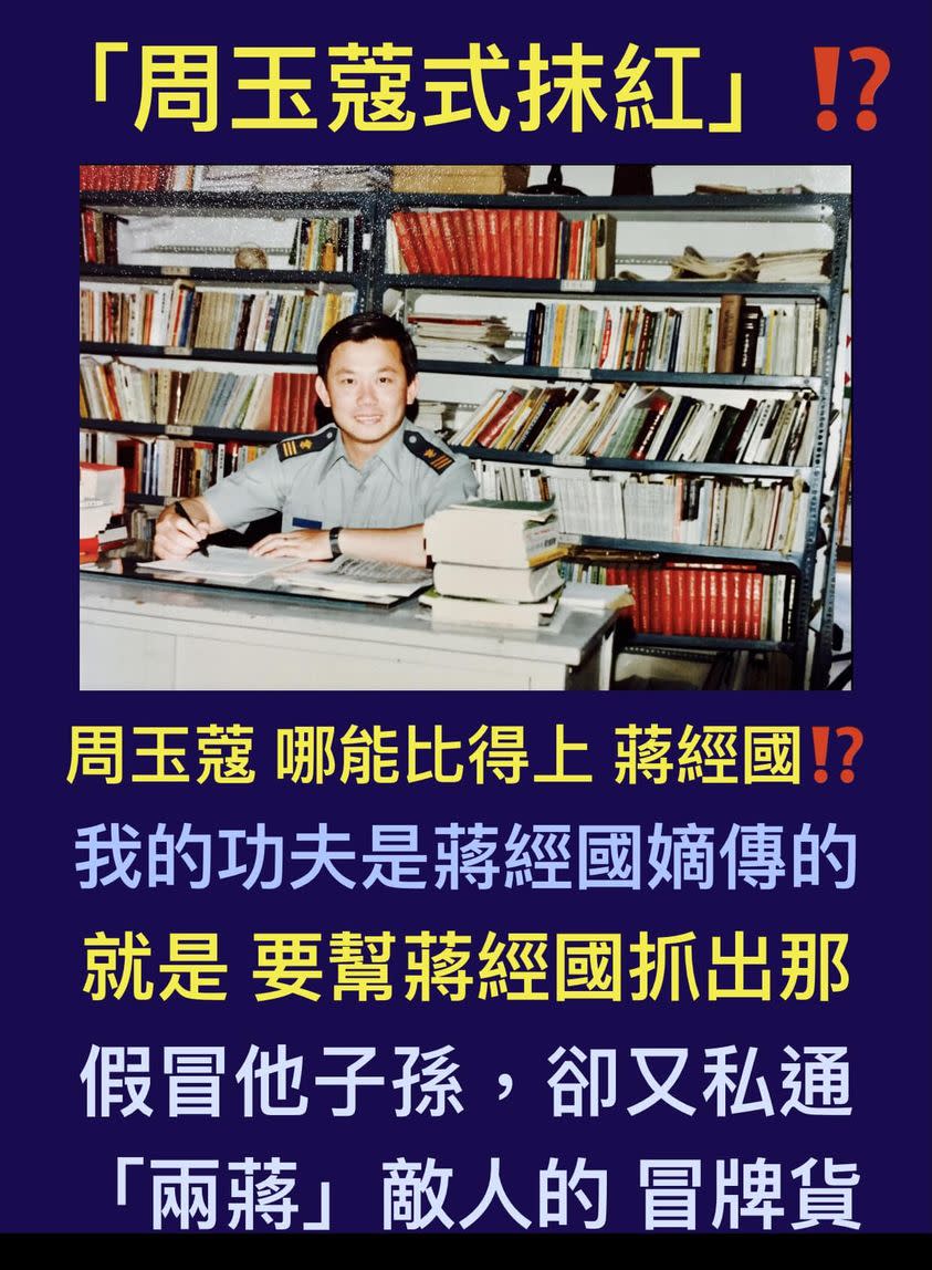 反擊「周玉蔻式抹紅」說，黃澎孝自詡「功夫都是蔣經國教的」，要抓出假冒蔣經國子孫、卻又私通「兩蔣」敵人，讓蔣經國顏面掃地的冒牌貨！   圖：翻攝黃澎孝臉書