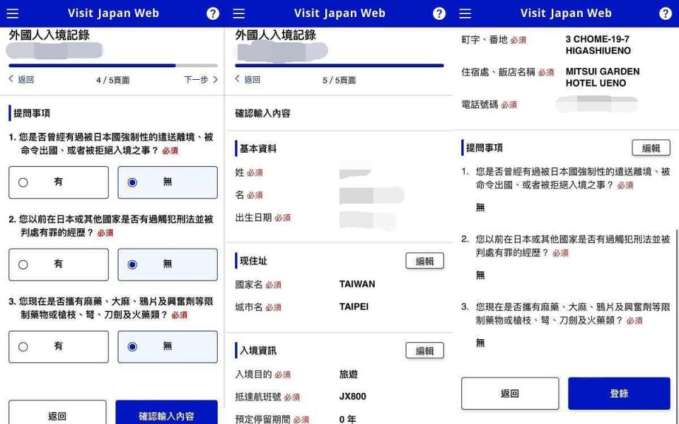 之前步驟有填寫過的資料都會直接帶入，只需要填寫部分問題即可 圖片來源：編輯截圖