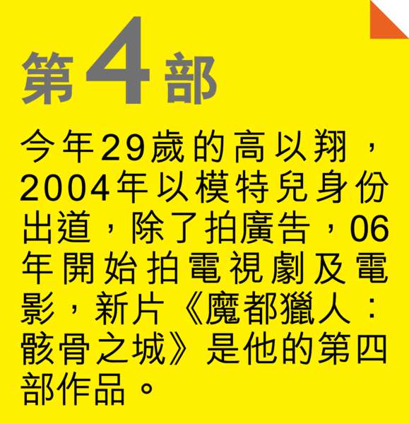 人物 — 高以翔：不要被我樣子嚇壞