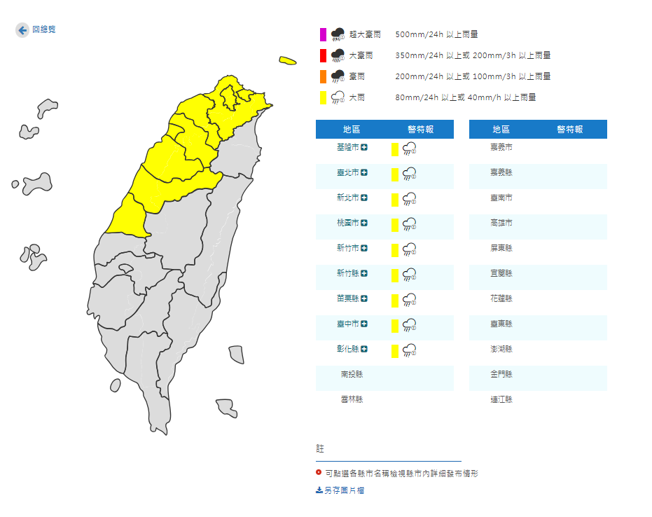 氣象署對9縣市發布大雨特報。   圖：取自中央氣象署