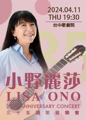 《2024 Lisa Ono 小野麗莎35週年世界巡迴演唱會》將於台中舉行。（圖／翻攝自OPENTIX）