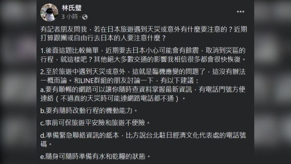 旅遊達人林氏璧透過臉書分享近期到日本需要注意的事項。（圖／翻攝自林氏璧臉書）