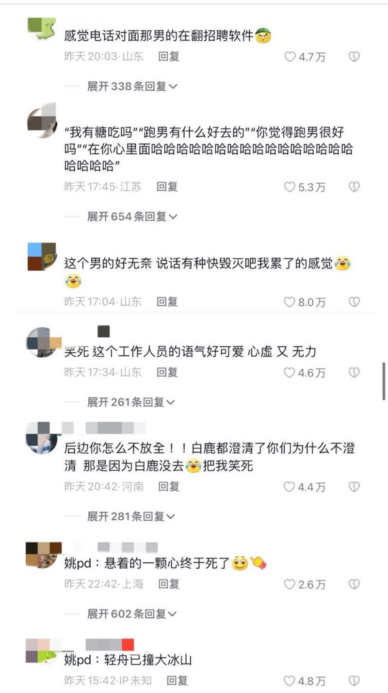 錄音中雖然工作人員小心謹慎，但還是被網友發現露餡瘋馬秀一事。（圖／翻攝自微博）